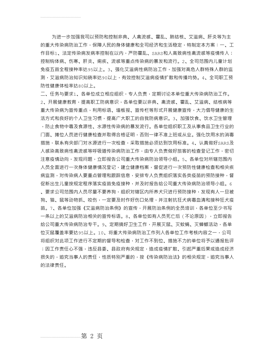 重大传染病防治工作方案(2页).doc_第2页