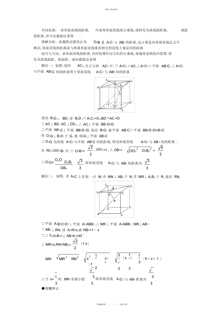 2022年高中数学难点突破-难点--求空间距离 .docx_第2页