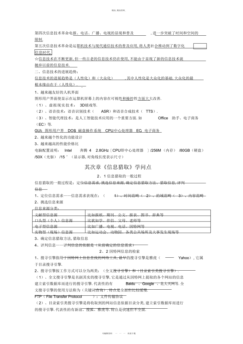 2022年高中信息技术知识点最全 .docx_第2页