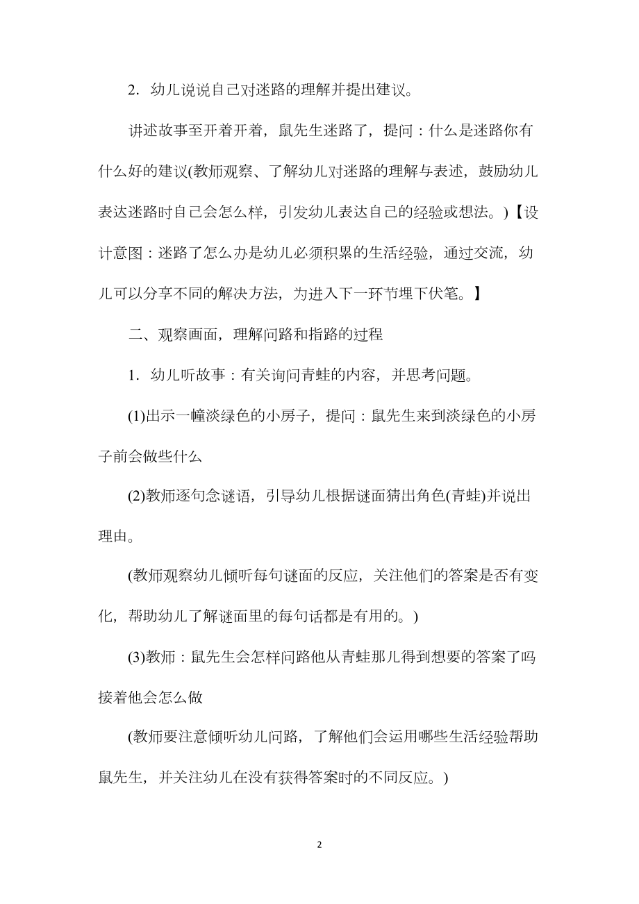 中班主题问路教案反思.docx_第2页