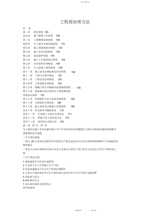 2022年项目管理制度汇编.docx