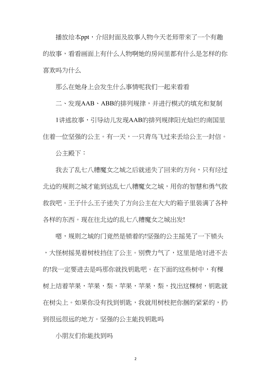 中班上学期数学教案《乱七八糟的魔女之城》含反思.docx_第2页