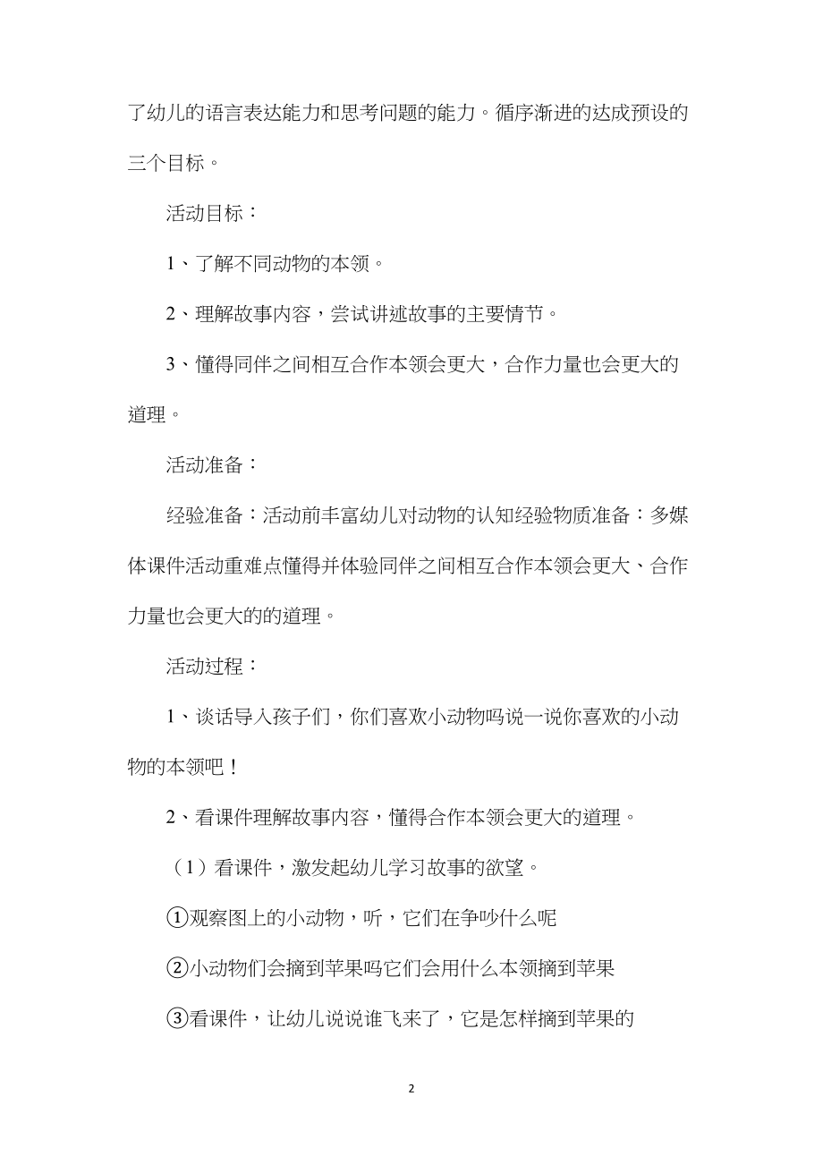 中班主题教谁的本领大（第二版）教案反思.docx_第2页