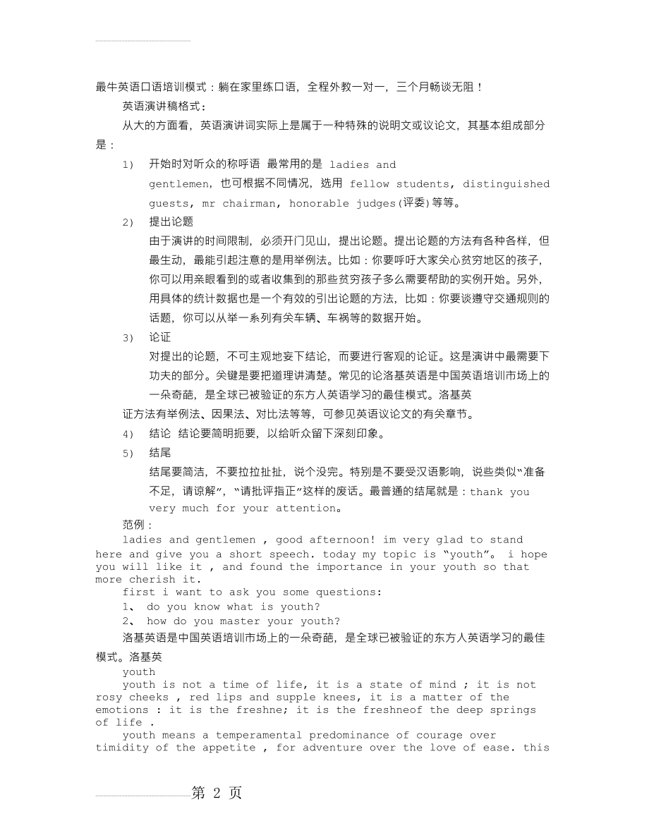 英文演讲稿格式范文(6页).doc_第2页