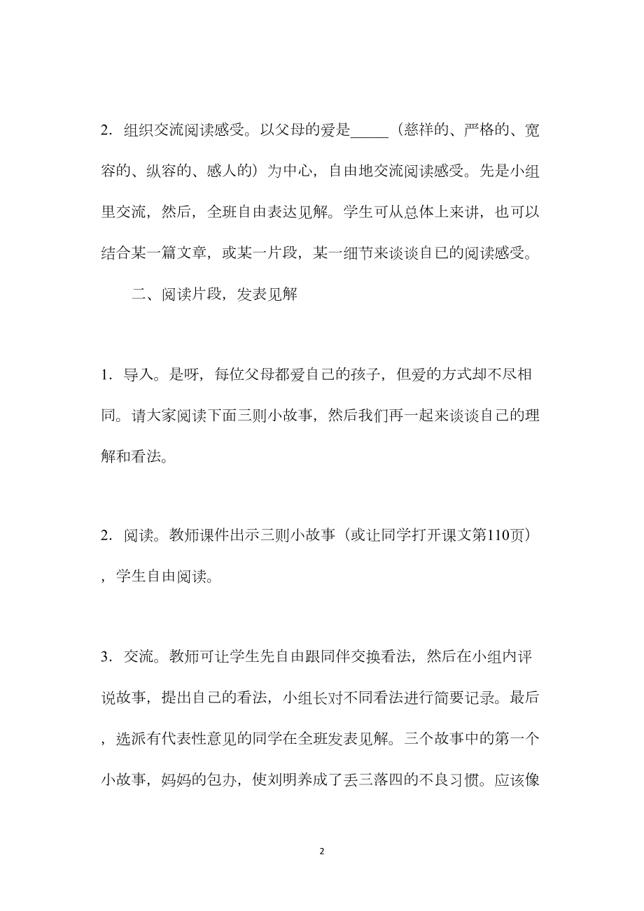 《父母之爱》教学设计一.docx_第2页