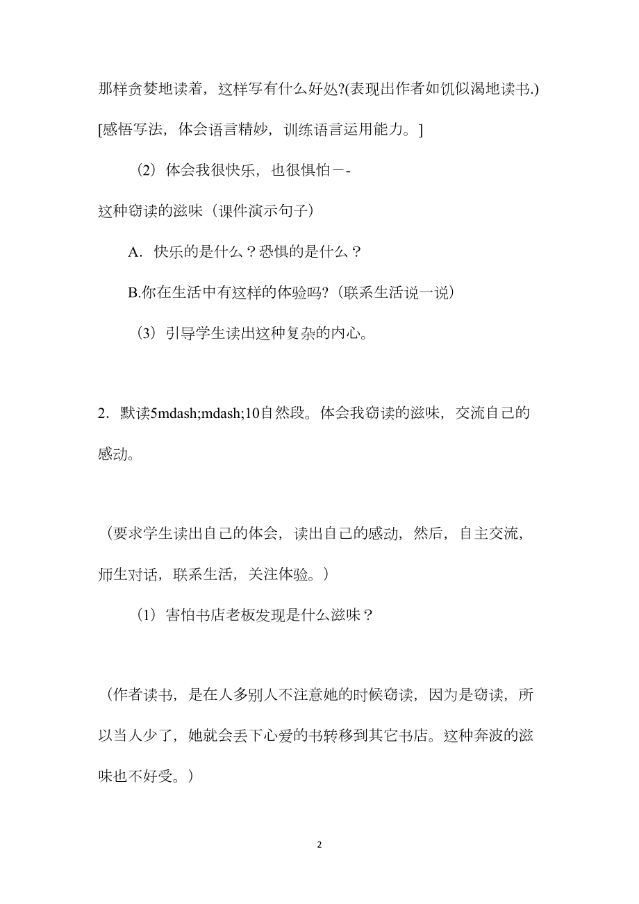 《窃读记》教学设计四.docx_第2页