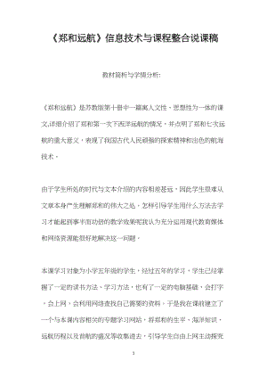 《郑和远航》信息技术与课程整合说课稿.docx