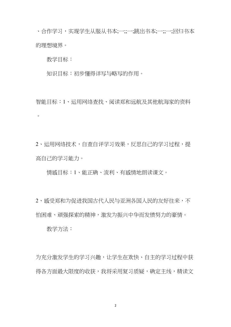 《郑和远航》信息技术与课程整合说课稿.docx_第2页