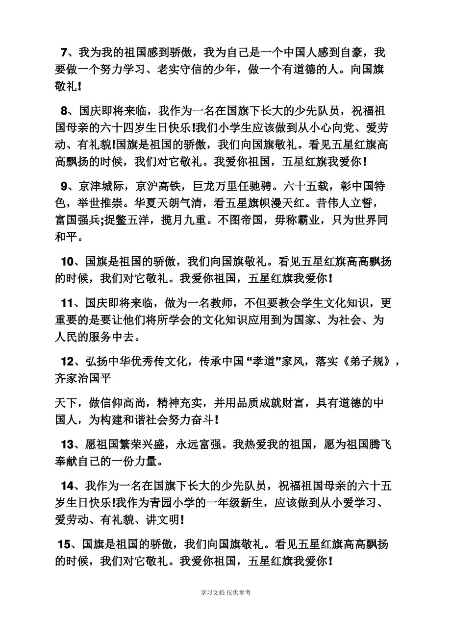 寄语大全之向国旗敬礼网上寄语.pdf_第2页