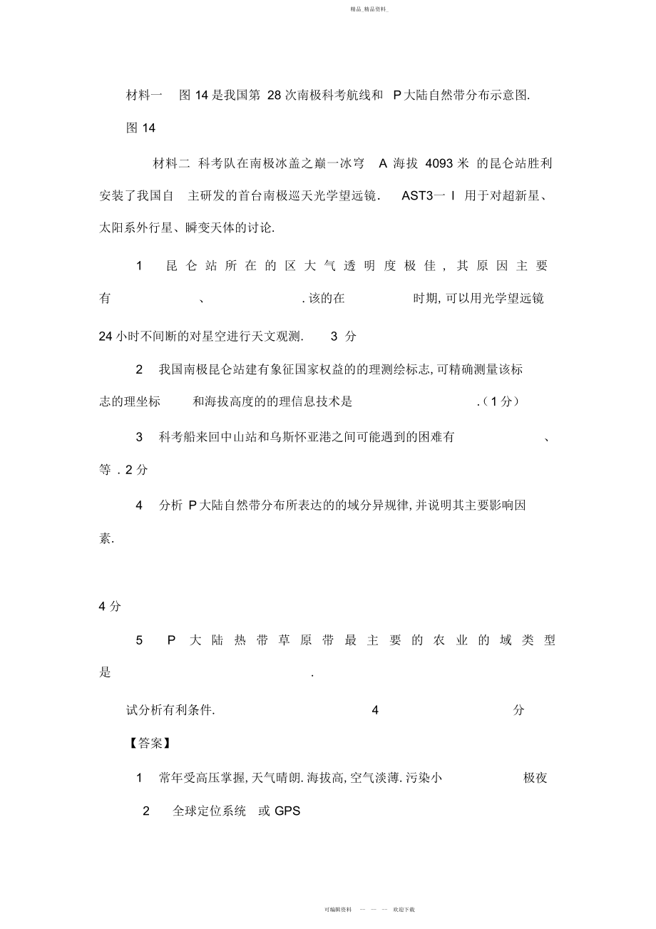 2022年高考地理经典题精解精析专题世界地理教师版已处理.docx_第2页