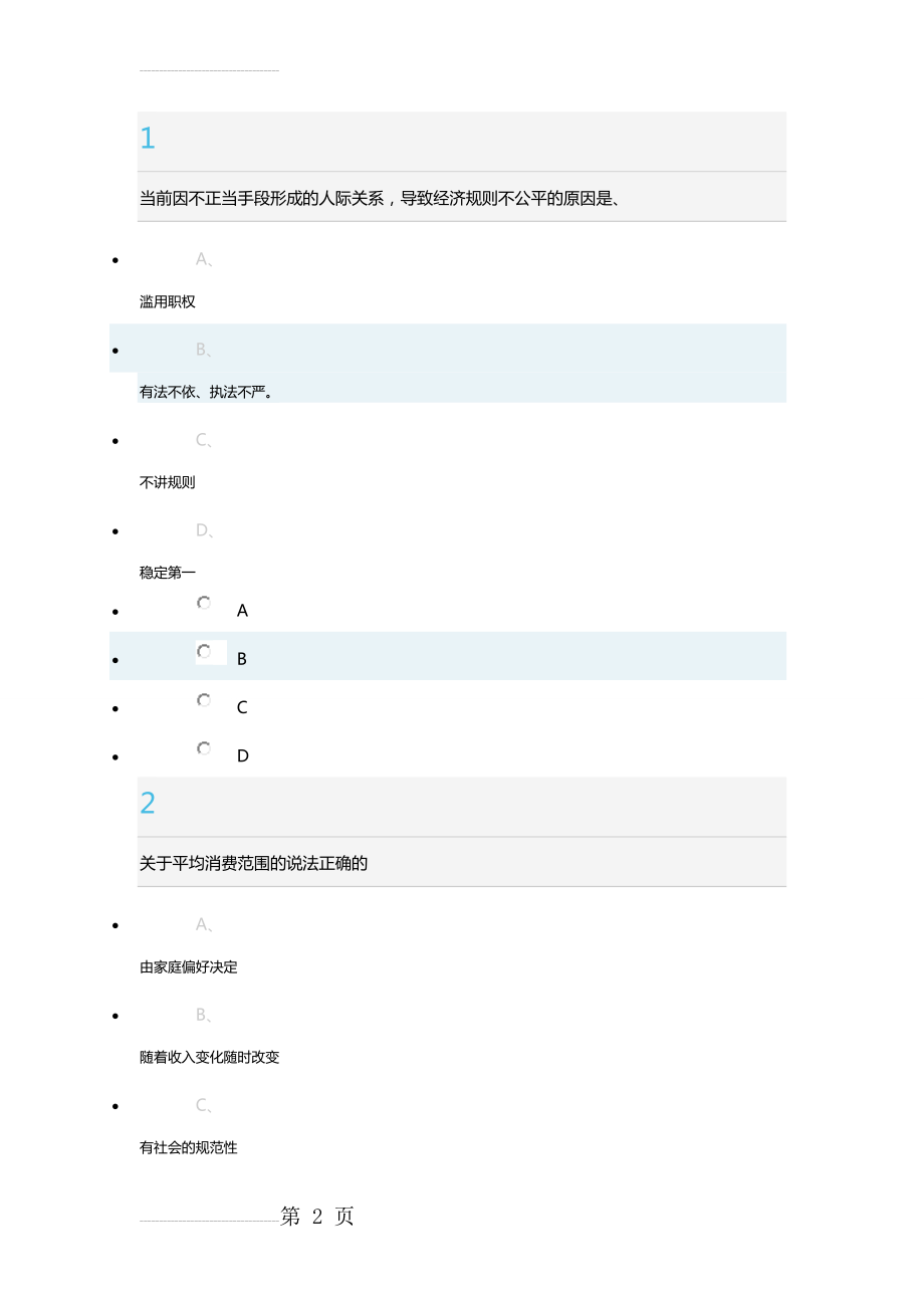 当代中国经济答案(33页).doc_第2页