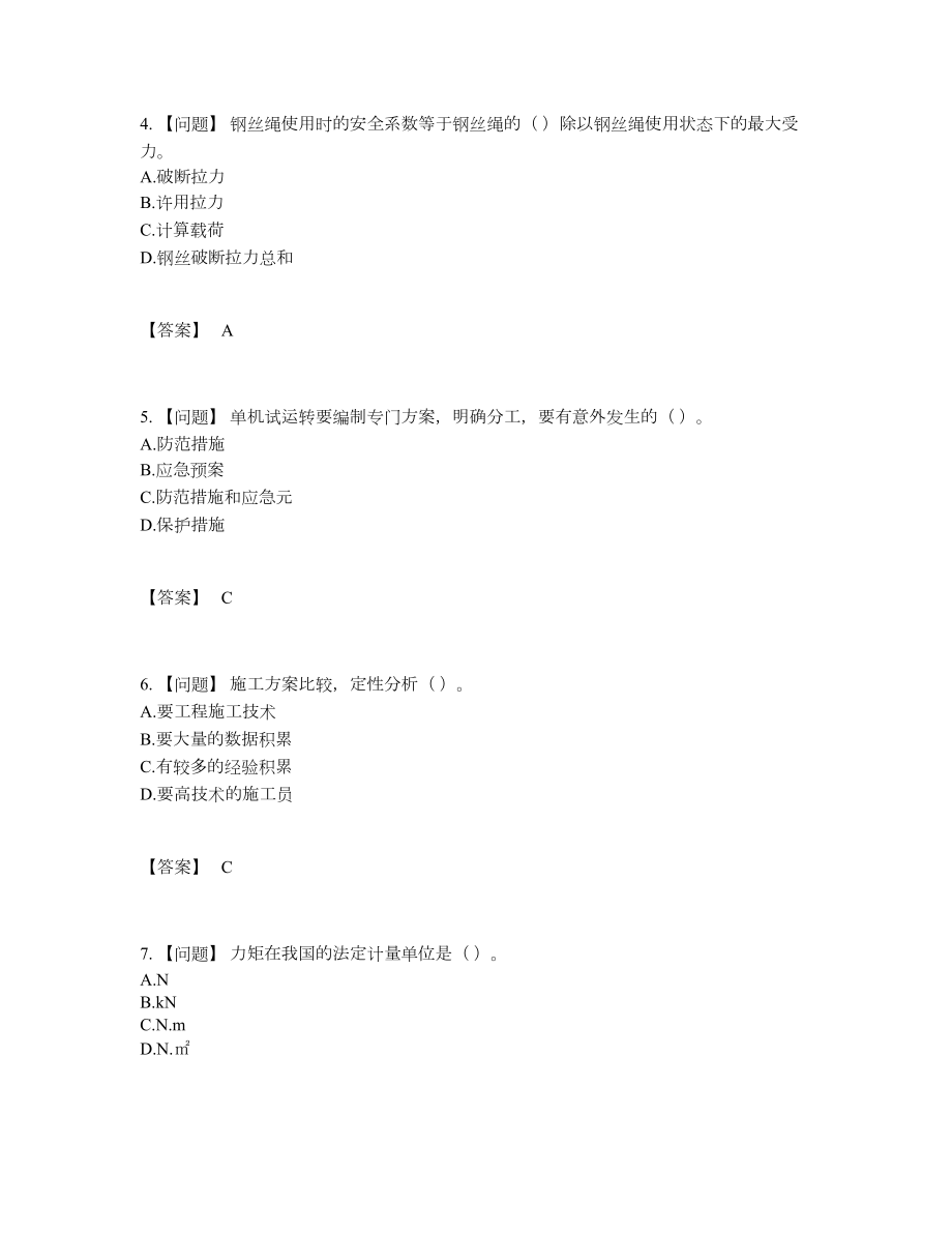 2022年中国施工员通关题.docx_第2页