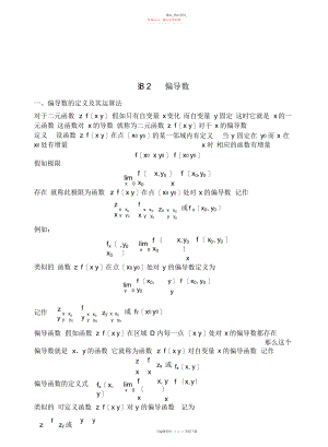 2022年高等数学教案偏导数.docx