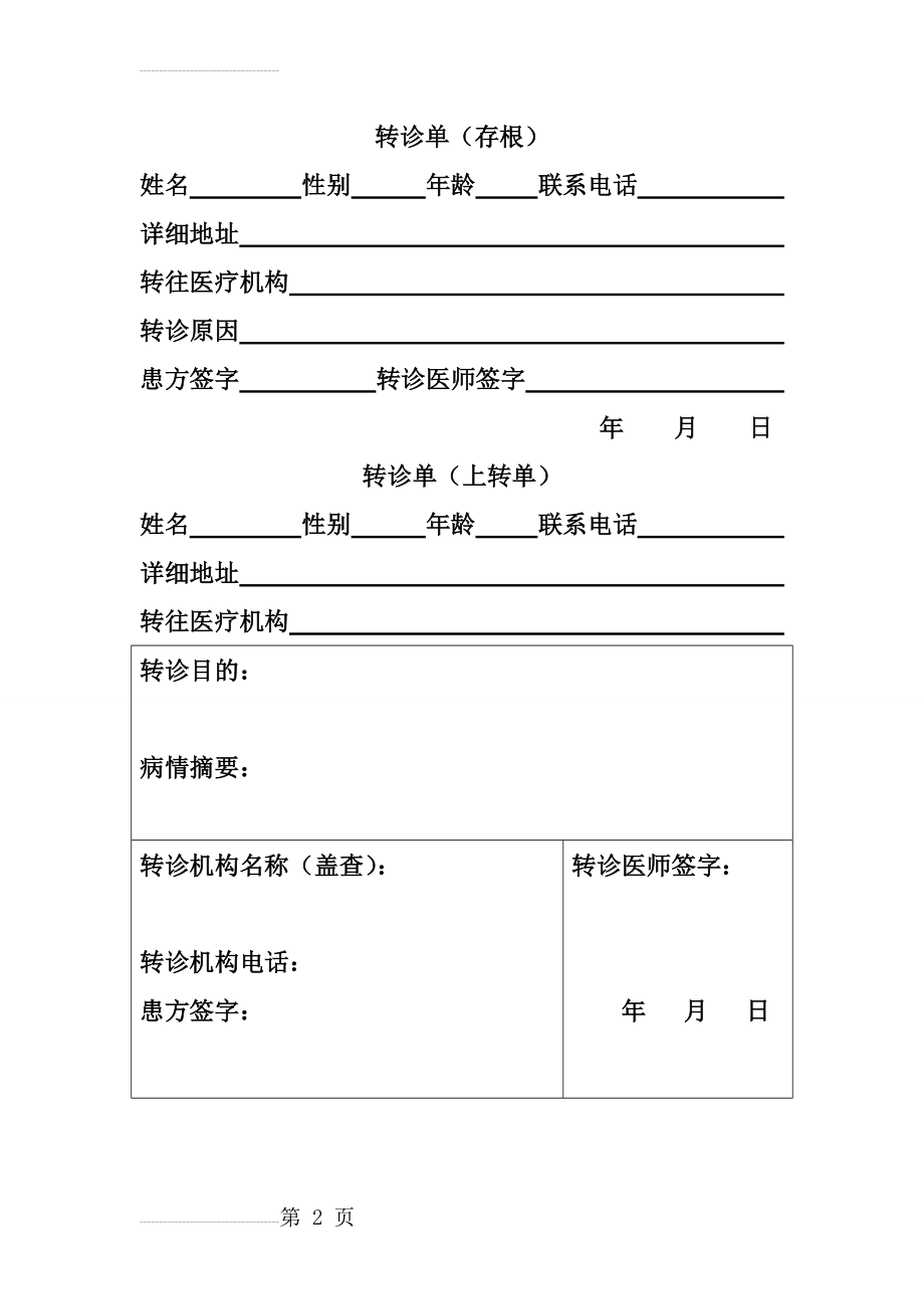 转诊单(2页).doc_第2页