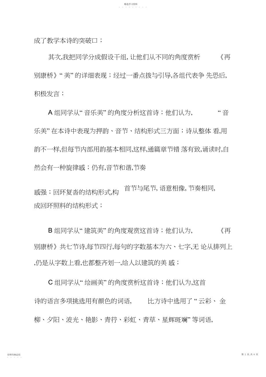 2022年板书设计是课堂教学的灵魂 .docx_第2页