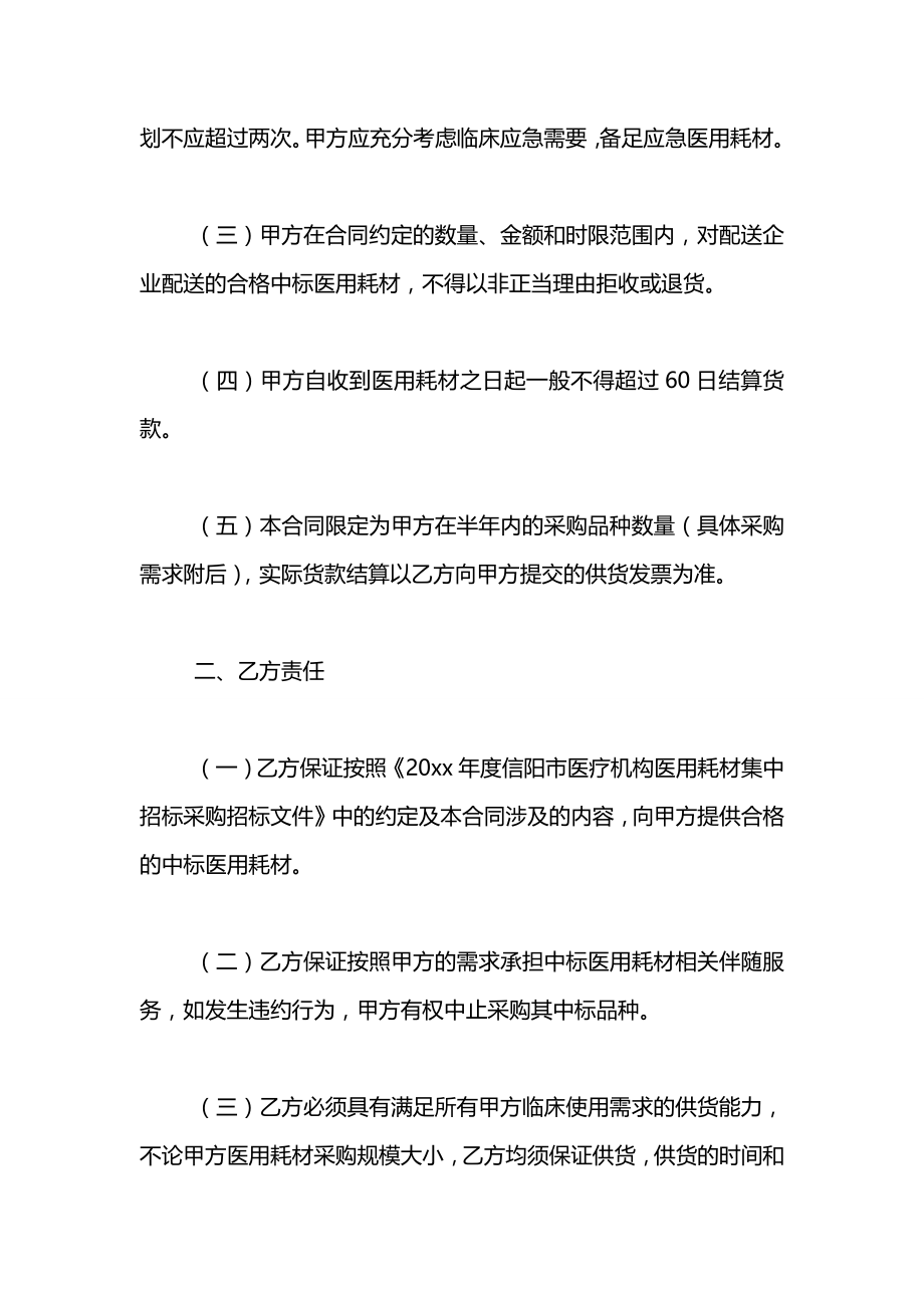 医疗机构医用耗材购销合同2021.docx_第2页