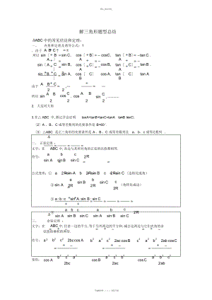 2022年解三角形题型总结.docx