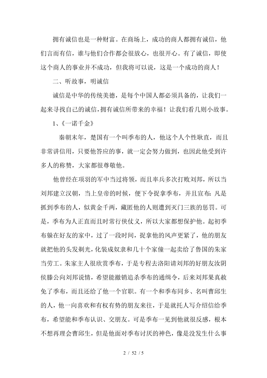 诚信人的第二生命主题班会教案.doc_第2页