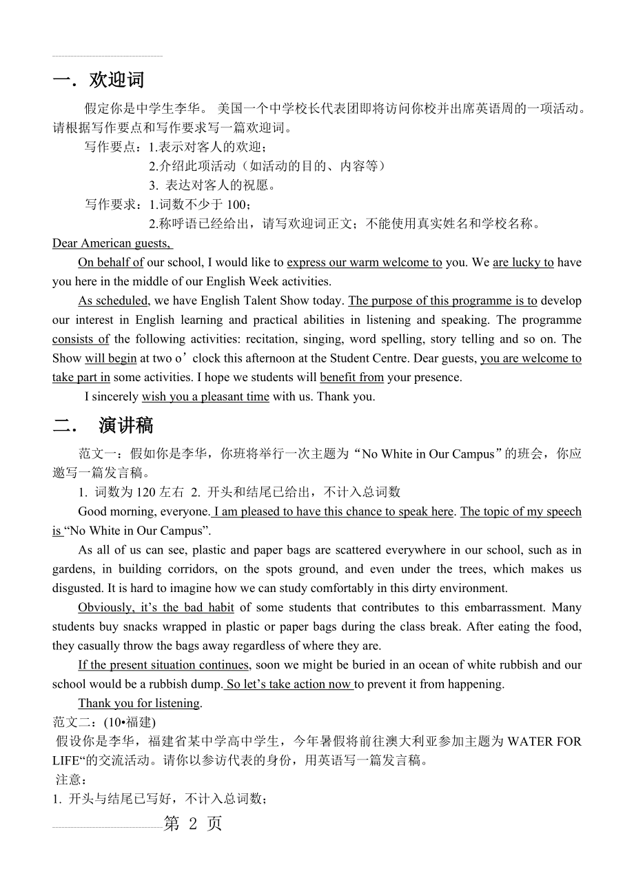 英语高考作文分类及范文背诵(14页).doc_第2页