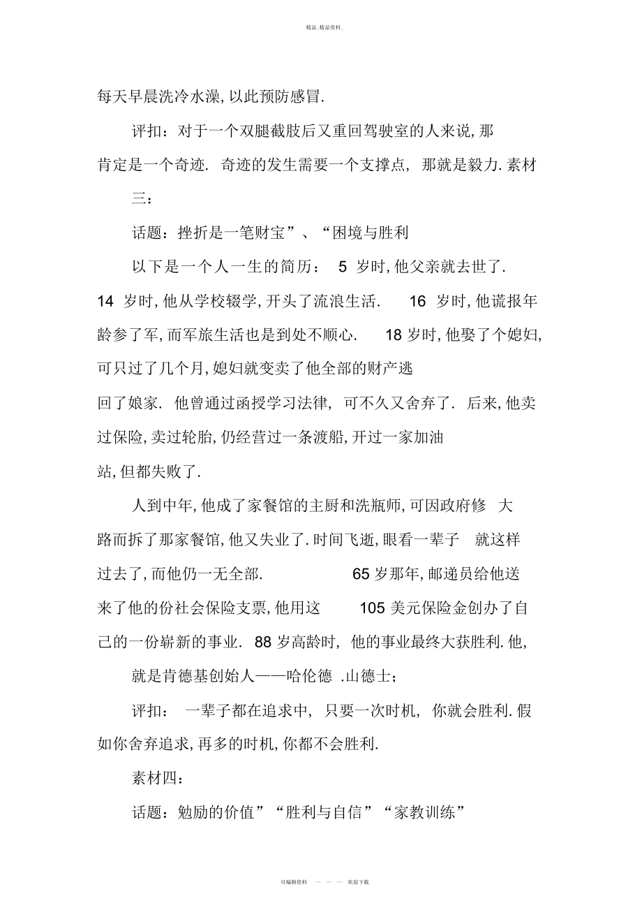 2022年高中语文作文素材集锦 .docx_第2页