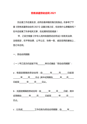 劳务派遣劳动合同2021.docx