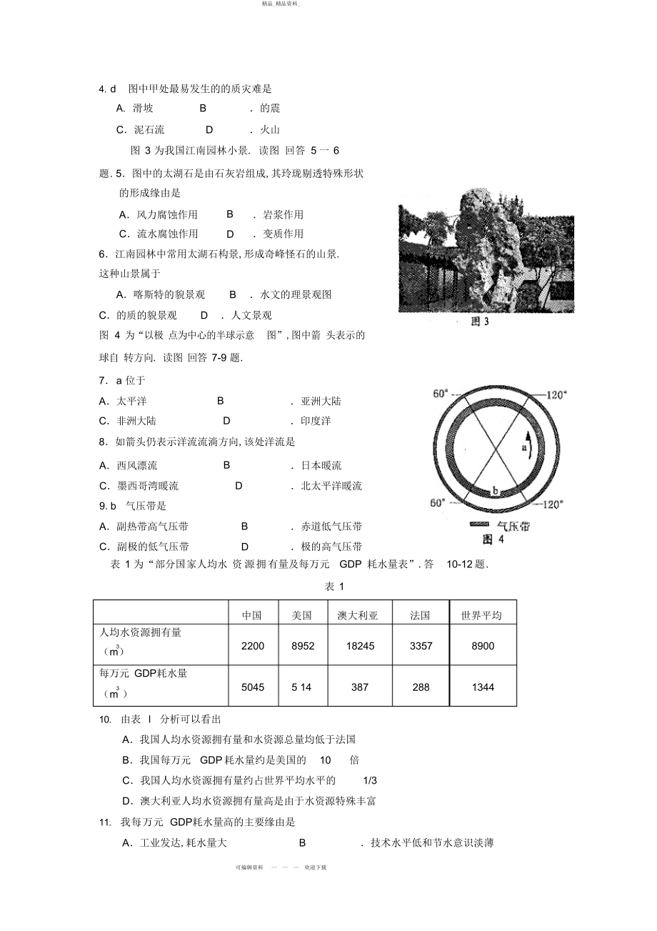 2022年高考地理试题及参考答案江苏卷 2.docx_第2页