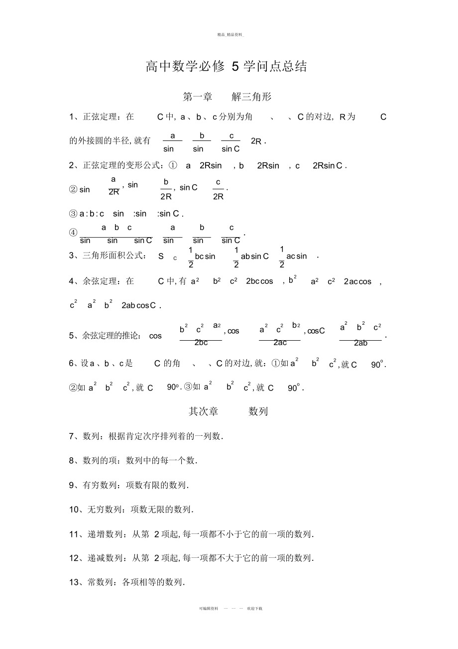 2022年高中数学必修知识点总结12.docx_第1页