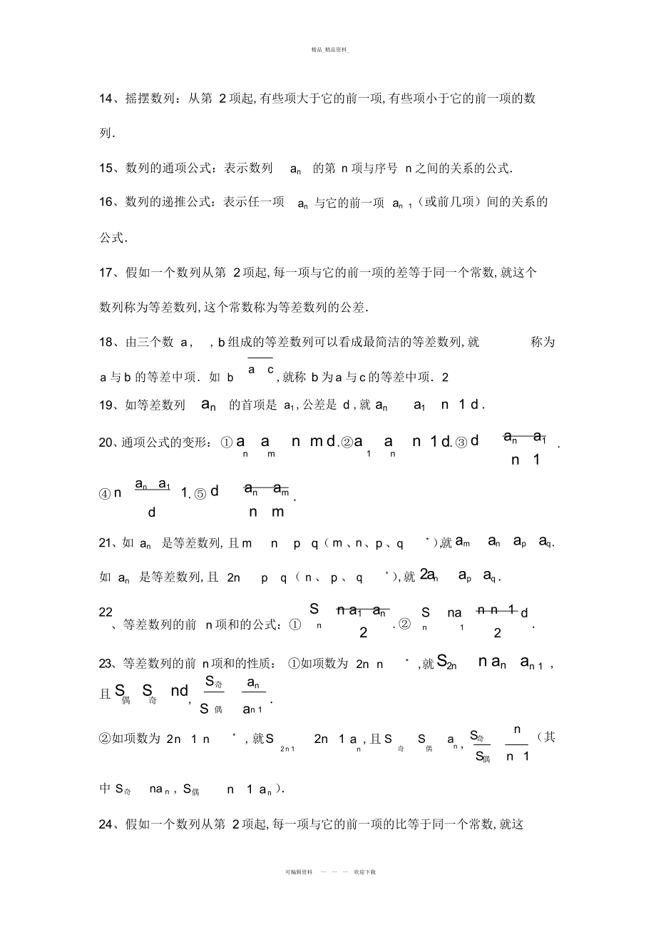 2022年高中数学必修知识点总结12.docx_第2页