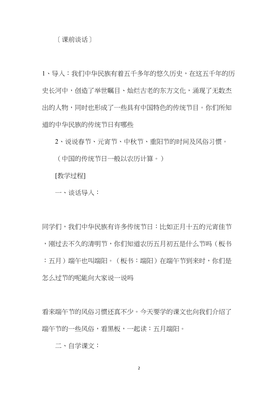 《五朋端阳》教学设计.docx_第2页