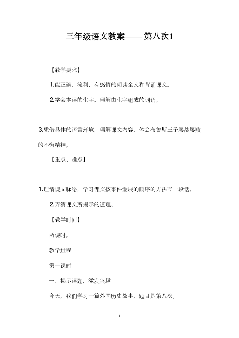 三年级语文教案——第八次1.docx_第1页