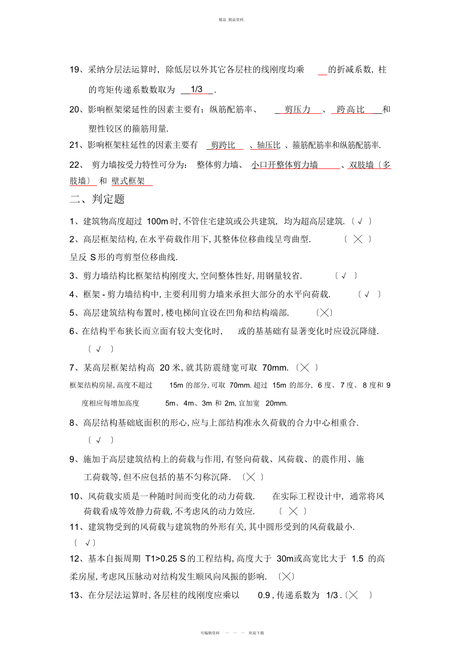 2022年高层建筑结构复习题 .docx_第2页