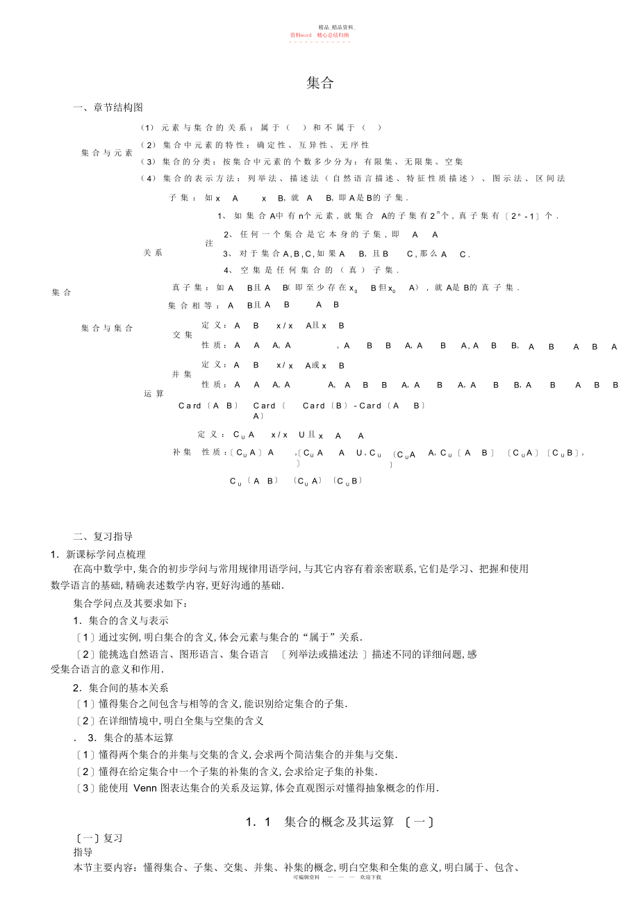 2022年高中数学集合知识讲解.docx_第1页