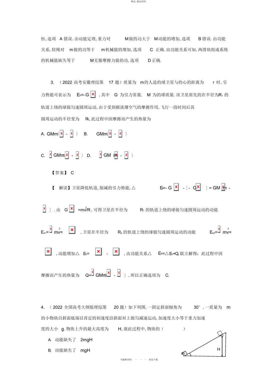 2022年高考物理真题分类汇编解析机械能 .docx_第2页