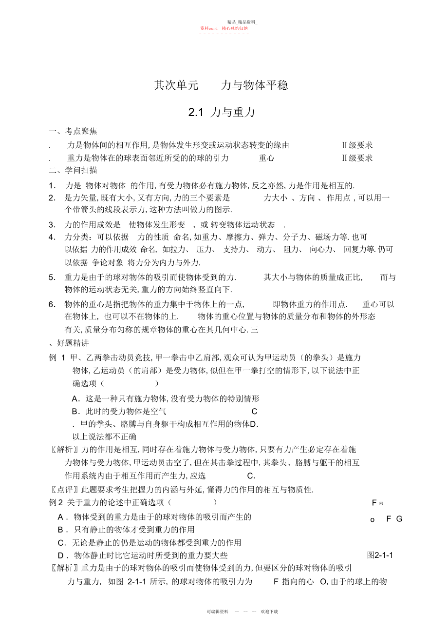 2022年高三物理总复习第一轮第二单元力与物体平衡学案.docx_第1页