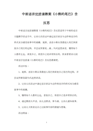 中班语言优质课教案《小熊的尾巴》含反思.docx