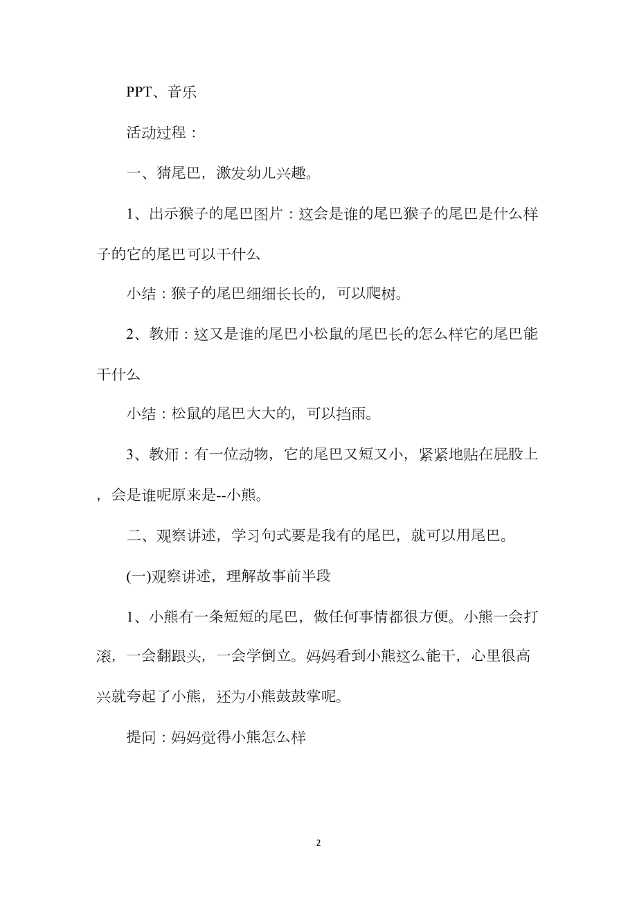 中班语言优质课教案《小熊的尾巴》含反思.docx_第2页