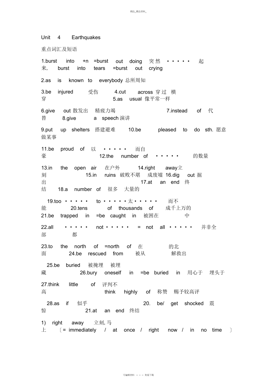 2022年高一必修一英语第四单元重点总结及练习.docx_第1页