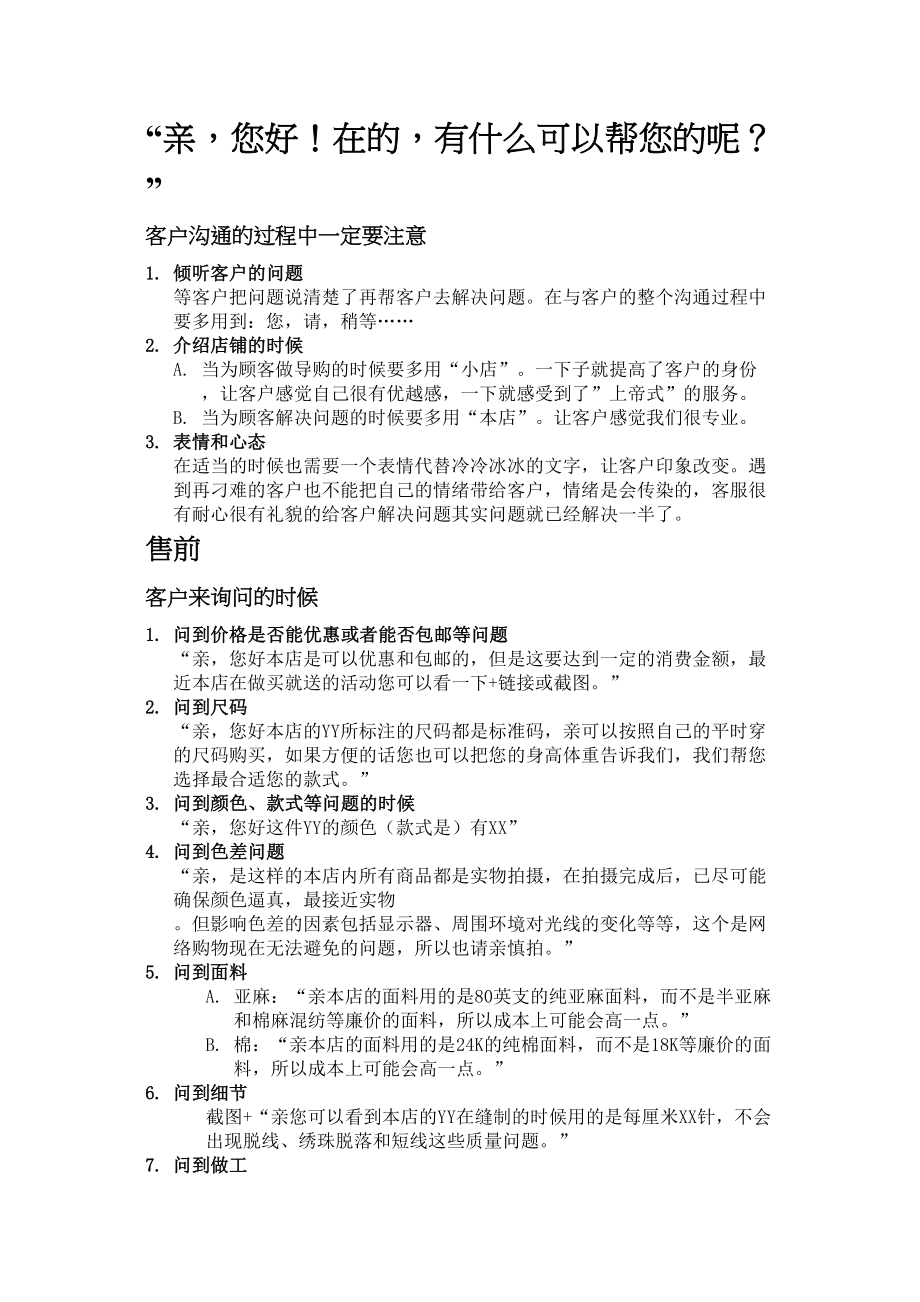 医学专题一客服常用话术资料提供.docx_第1页