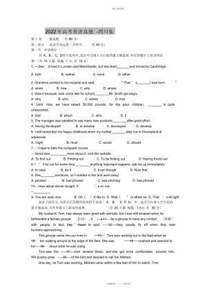 2022年高考英语真题-四川卷 .docx