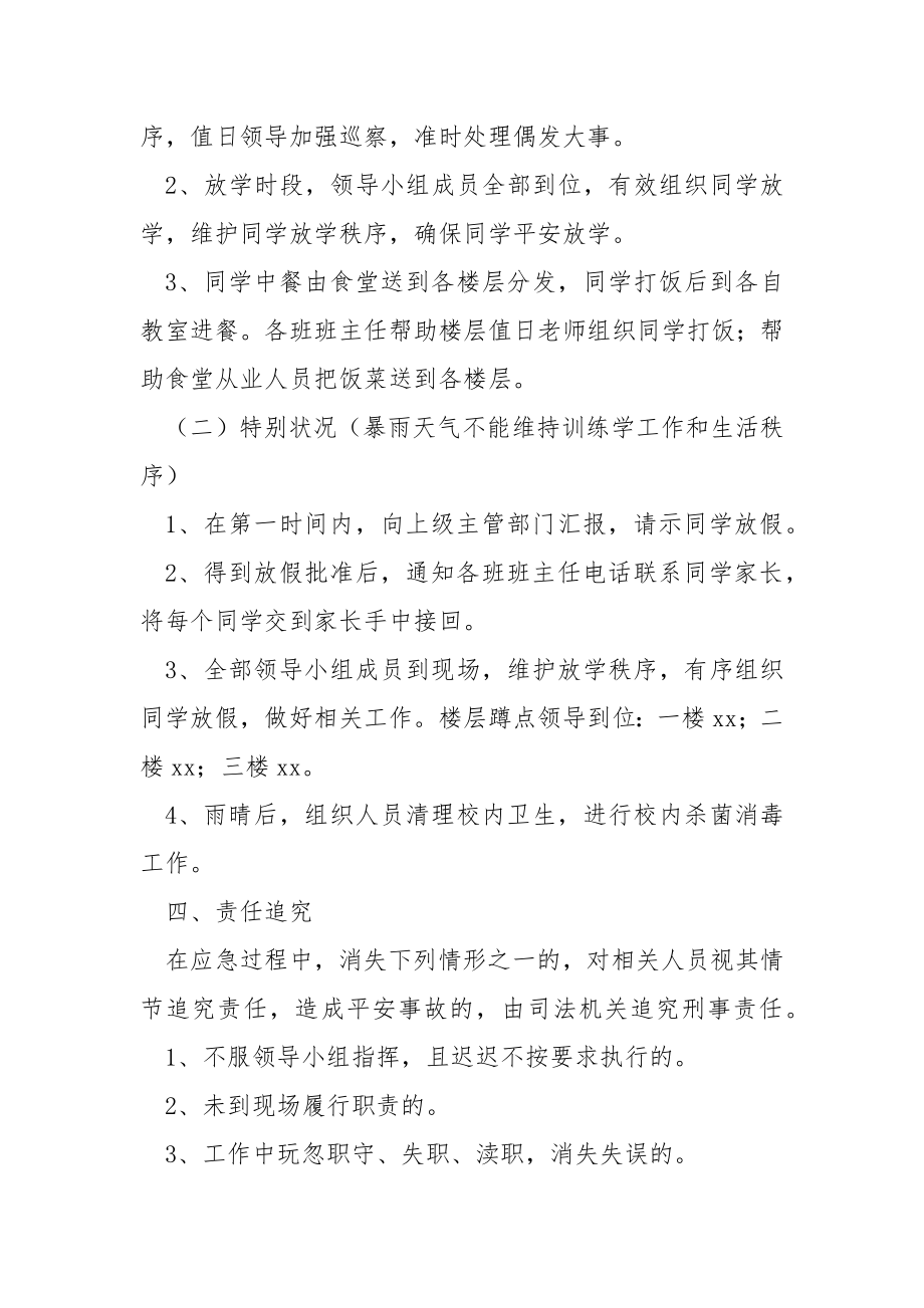 学校突发暴雨应急预案（通用5篇）.docx_第2页