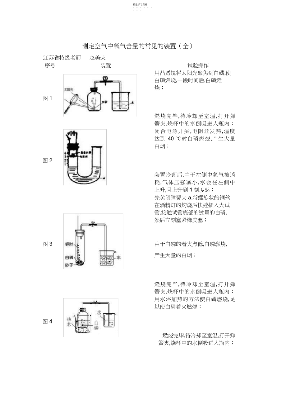 2022年测定空气中氧气含量装置 .docx_第1页