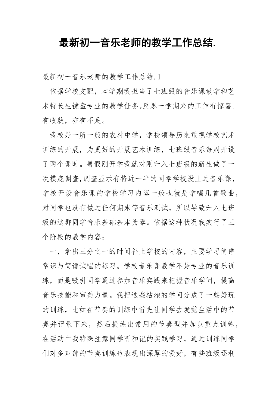 最新初一音乐老师的教学工作总结..docx_第1页