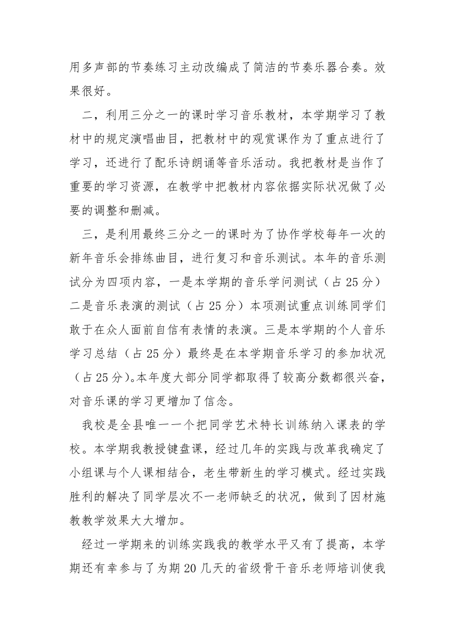 最新初一音乐老师的教学工作总结..docx_第2页