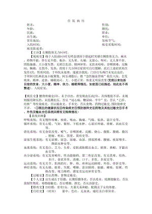 医学专题一实习生病例书写规范.docx