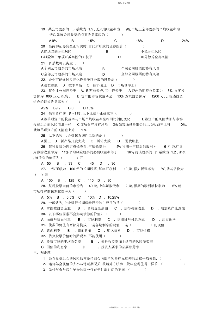 2022年财务管理的时间价值观念习题及答案.docx_第2页