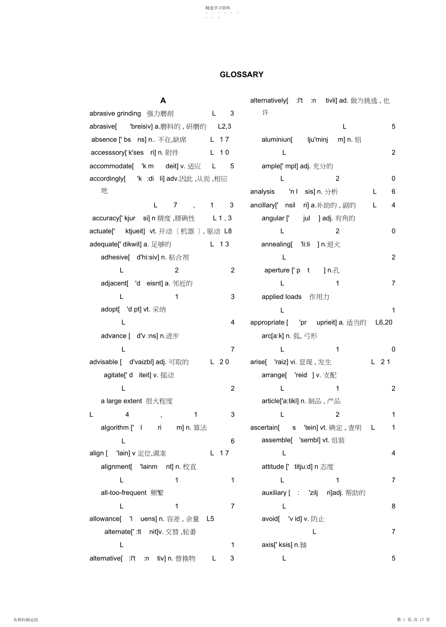 2022年模具英语词汇表 .docx_第1页