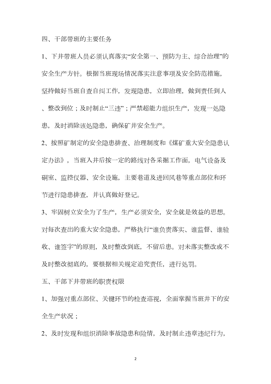 万灵煤矿领导干部下井带班管理制度.docx_第2页