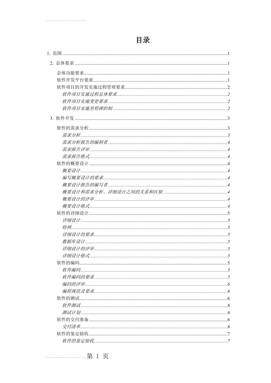 软件开发需求文档模板(56页).doc_第2页