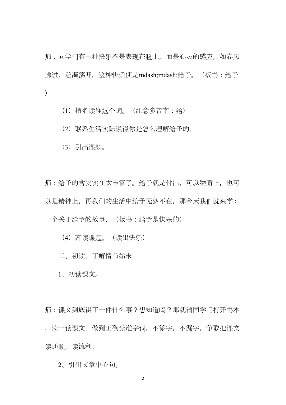 五年级语文下册教案——给予是快乐的.docx_第2页