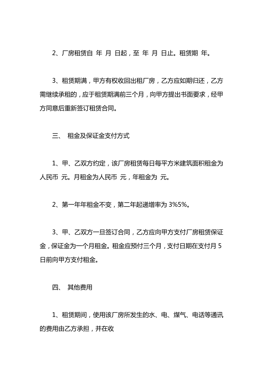 北京工业厂房租赁合同范本.docx_第2页